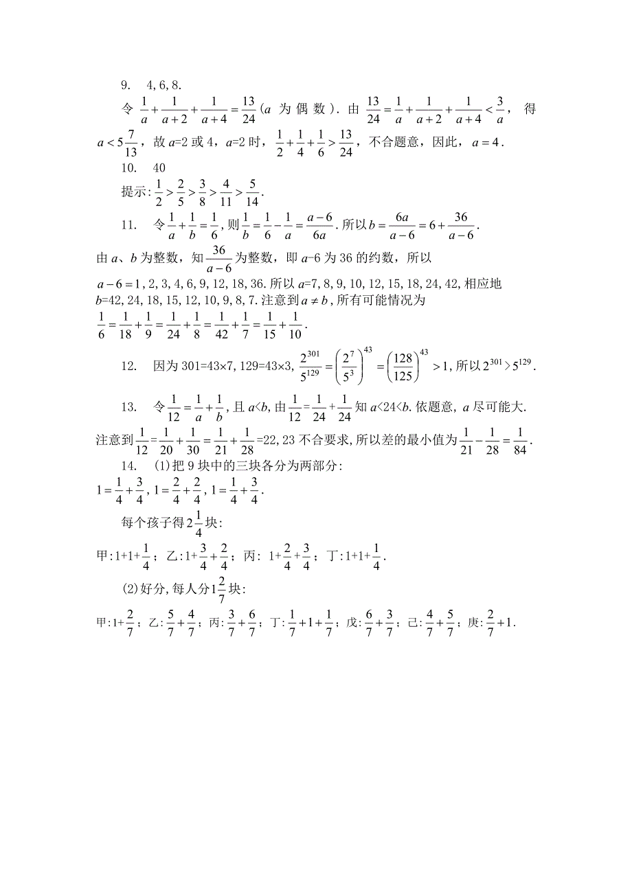 五年级奥数题：分数问题.doc_第3页