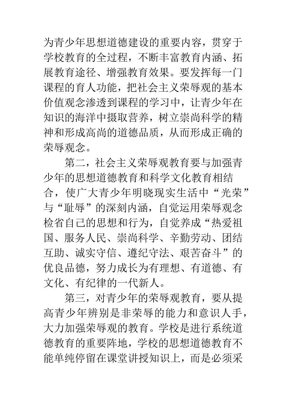 加强青少年社会主义荣辱观教育的思考_第5页