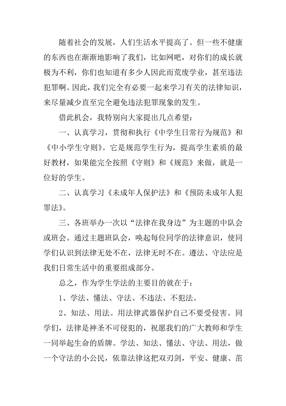 法制安全演讲稿4篇国家安全法演讲稿_第2页