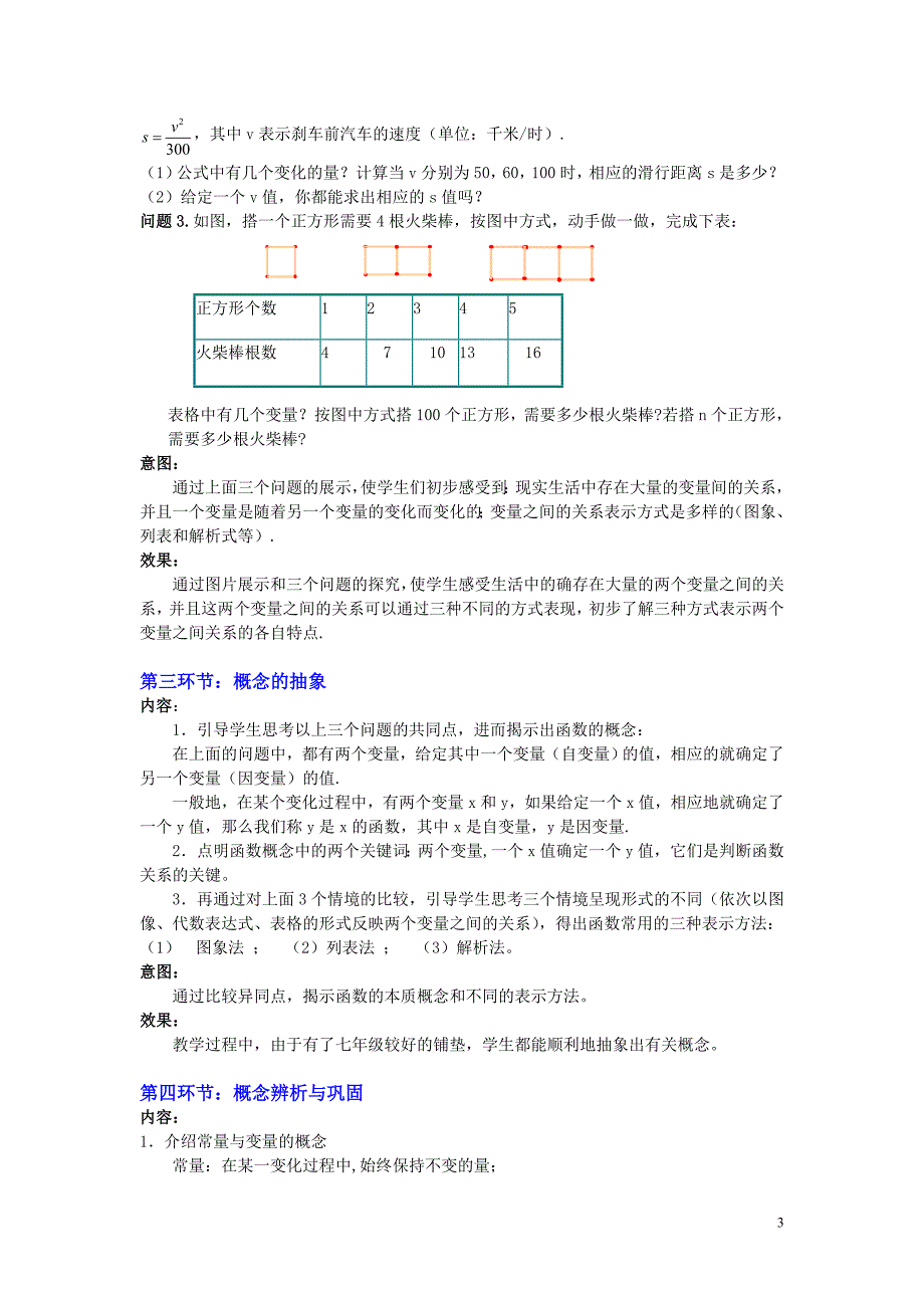 函数教学设计_第3页