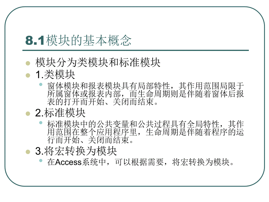 模块(常量、变量表达式)_第2页