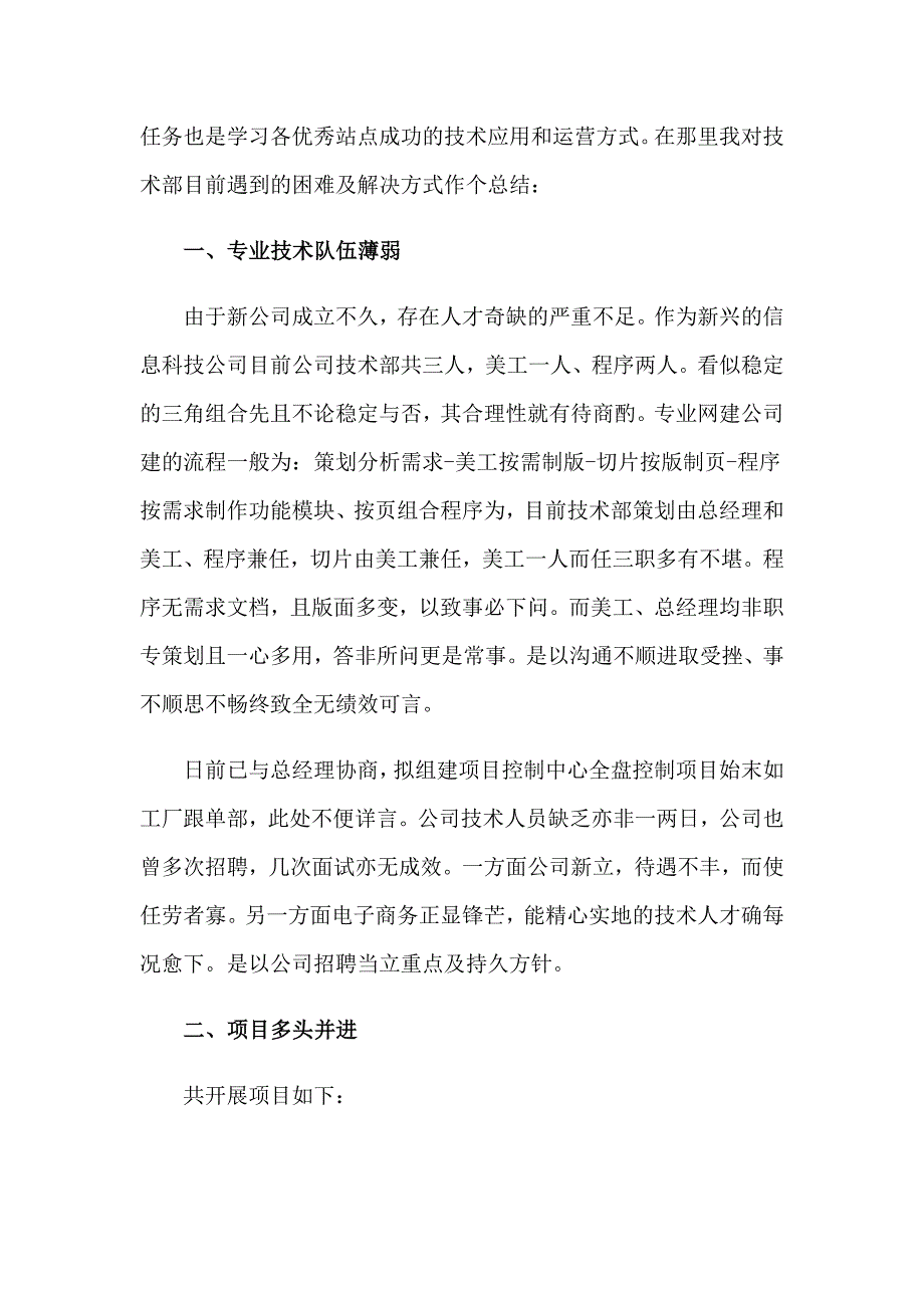 2023年技术部门员工的工作总结_第3页