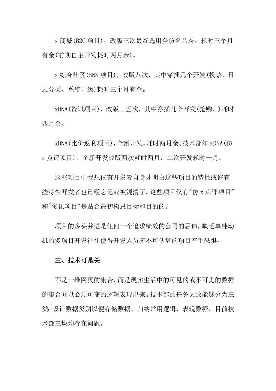 2023年技术部门员工的工作总结_第4页