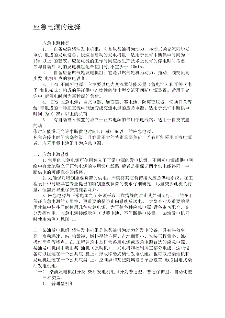 应急电源的选择_第1页