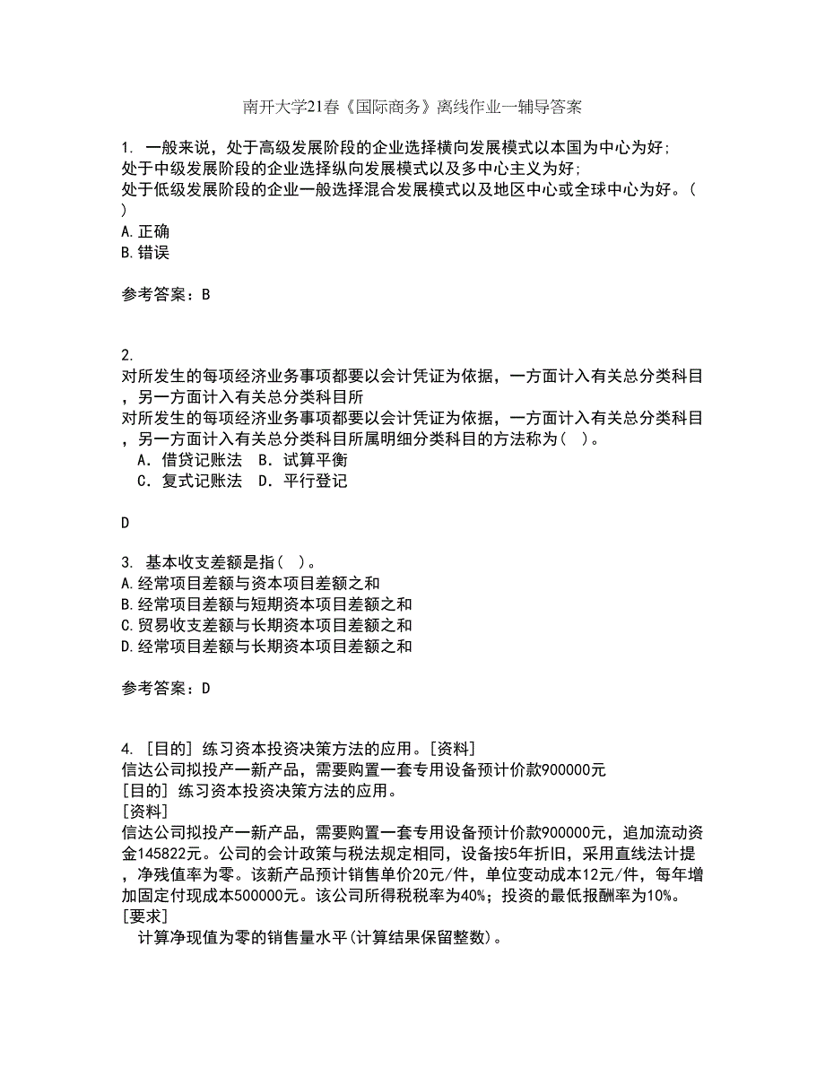 南开大学21春《国际商务》离线作业一辅导答案59_第1页