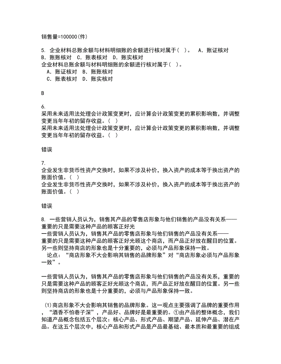 南开大学21春《国际商务》离线作业一辅导答案59_第2页