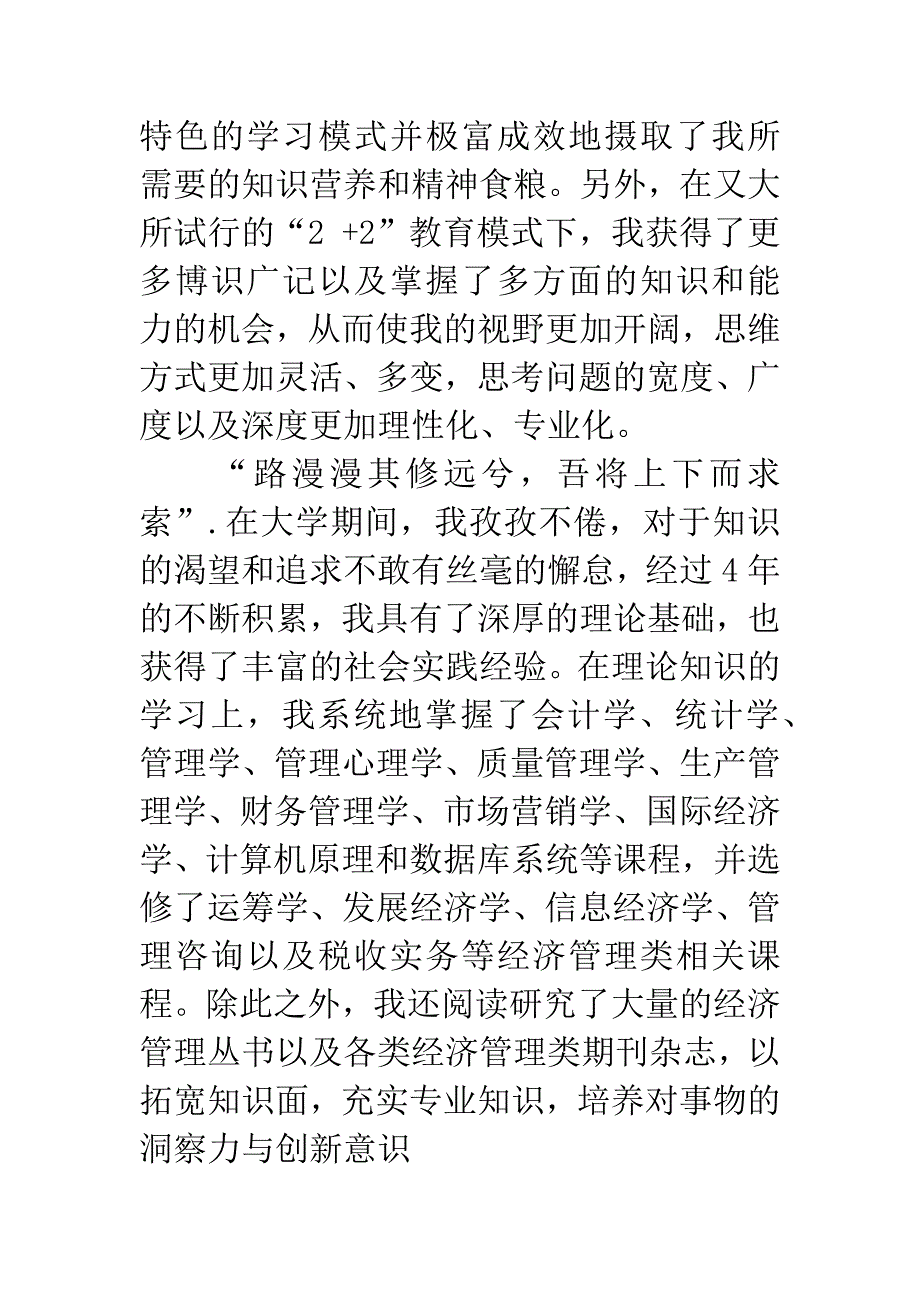 大学生自荐信范文.docx_第3页