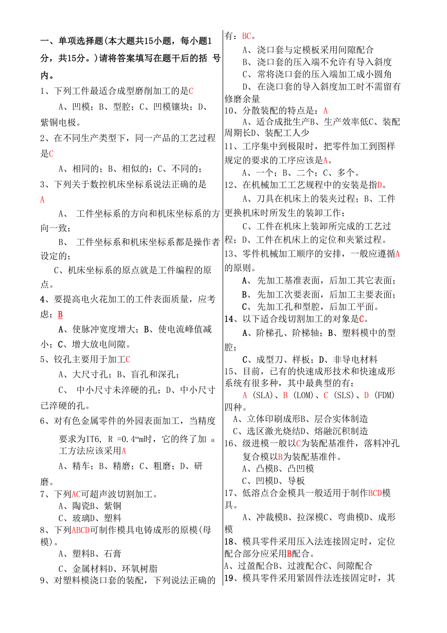 模具制造工艺考试题库_第1页