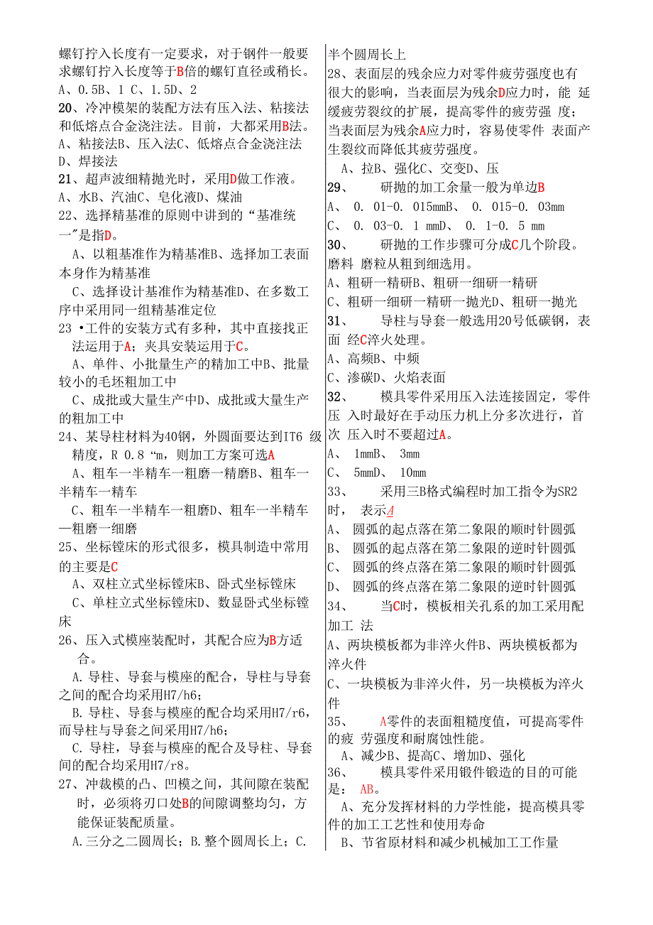 模具制造工艺考试题库_第2页