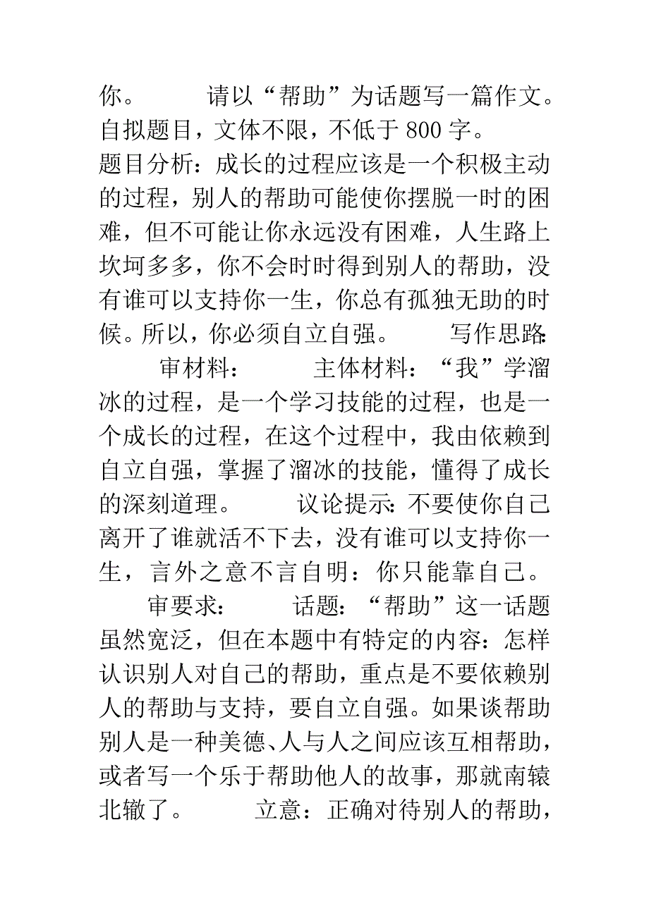 20XX高考作文模拟题之三.docx_第5页