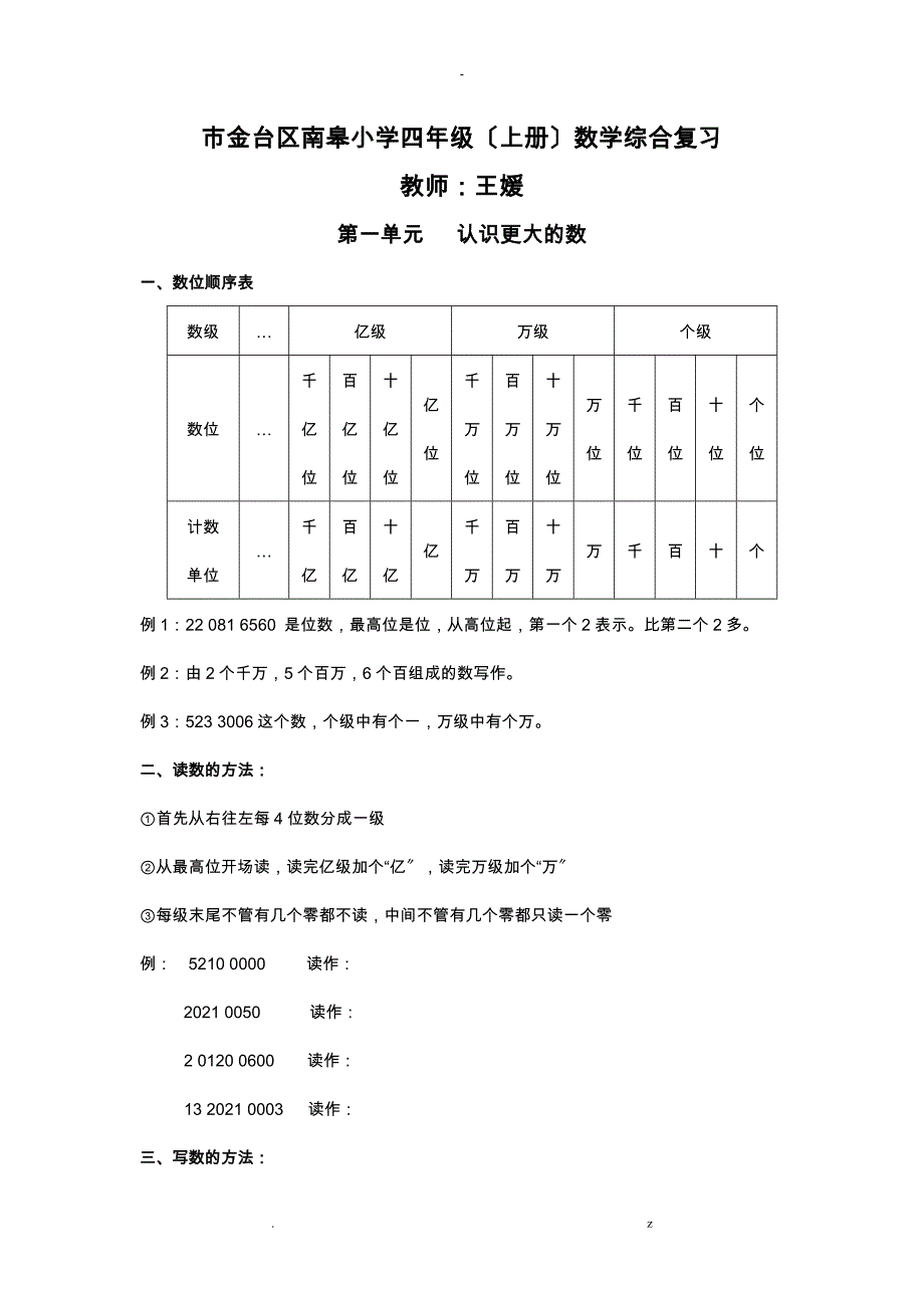 新北师大版四年级数学上册期末复习提纲知识点_第1页