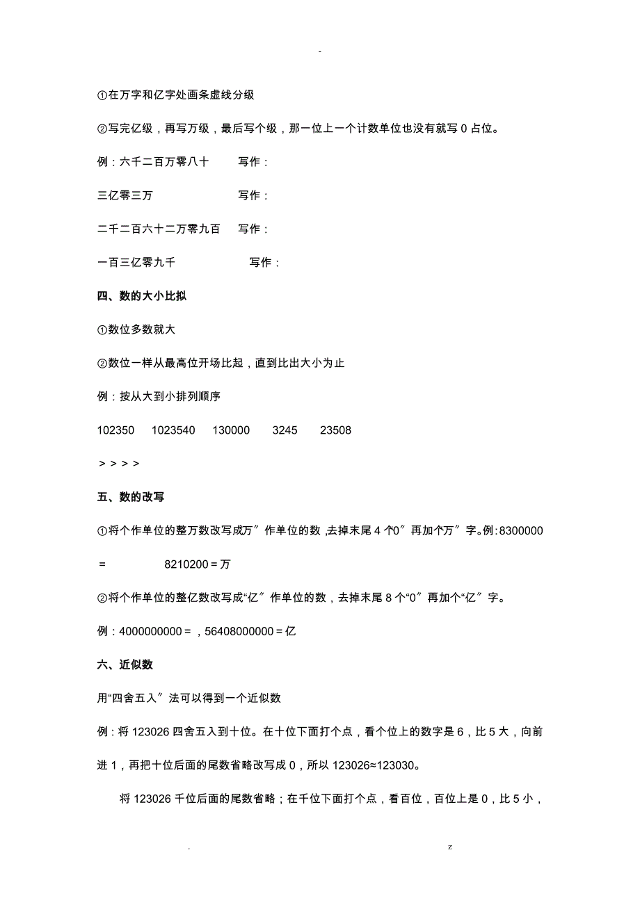 新北师大版四年级数学上册期末复习提纲知识点_第2页