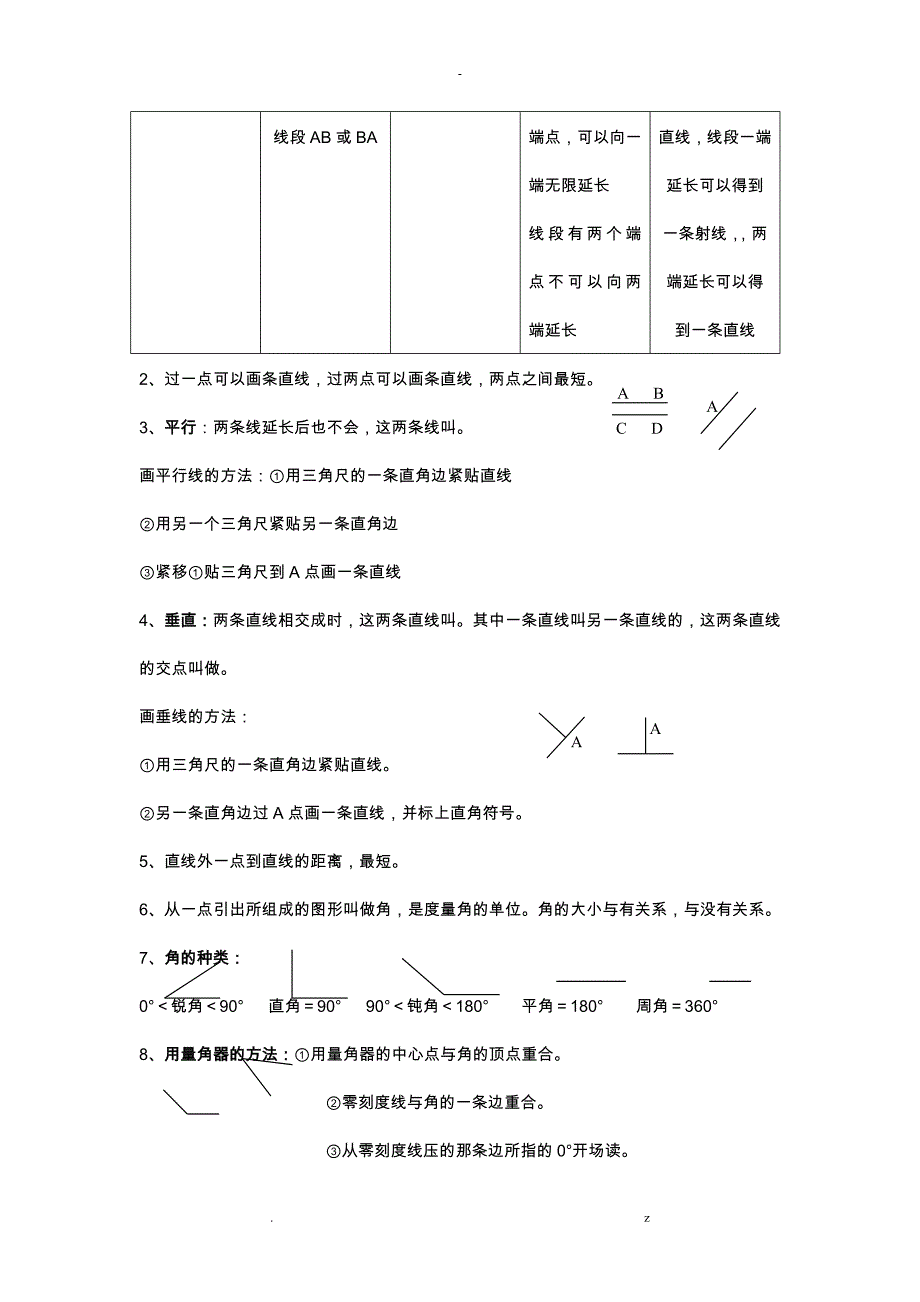 新北师大版四年级数学上册期末复习提纲知识点_第4页