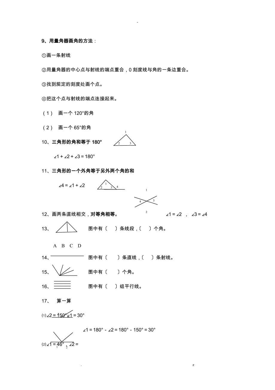 新北师大版四年级数学上册期末复习提纲知识点_第5页