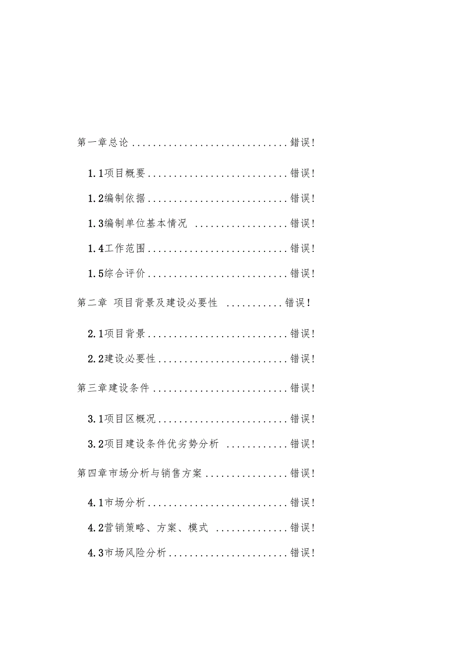 编织袋生产装置可行性研究报告_第2页