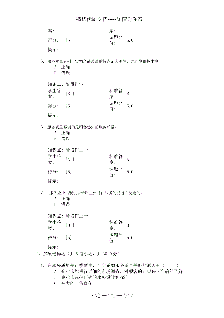 北邮网络学习服务营销管理阶段作业一_第2页