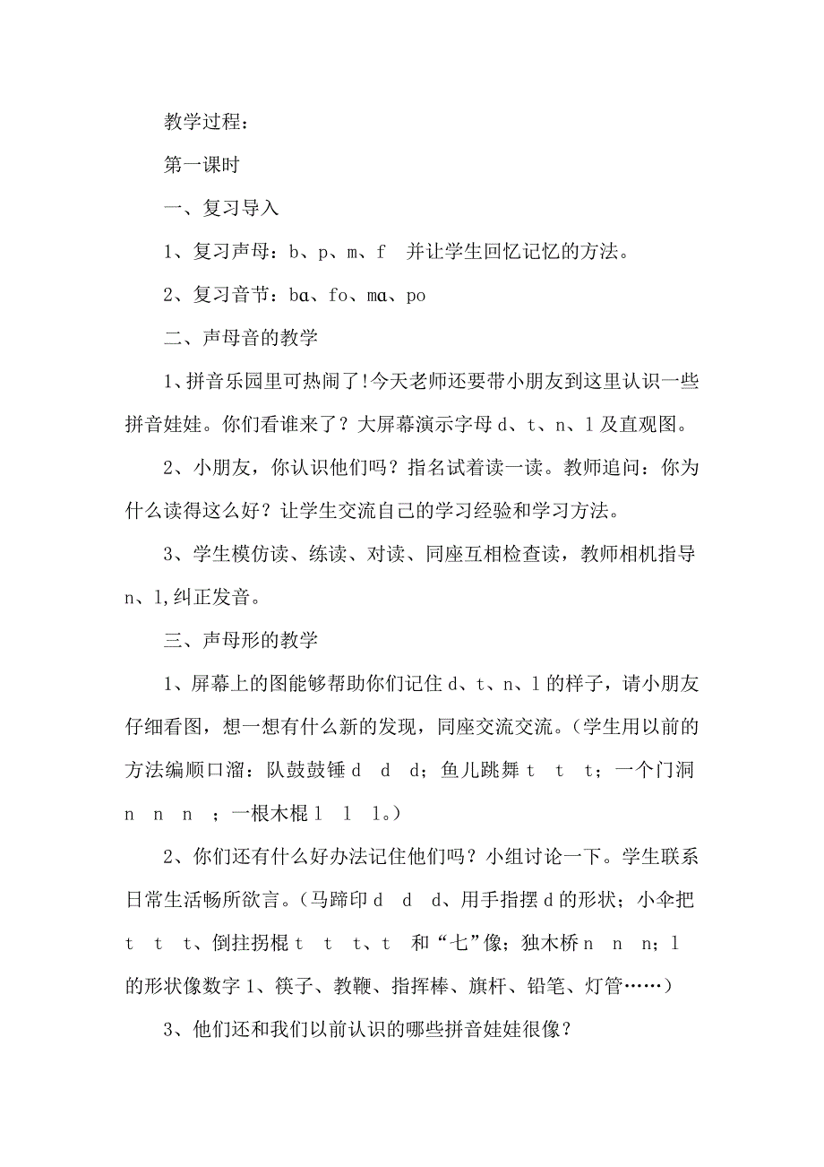汉语拼音dtnl优质教案_第1页