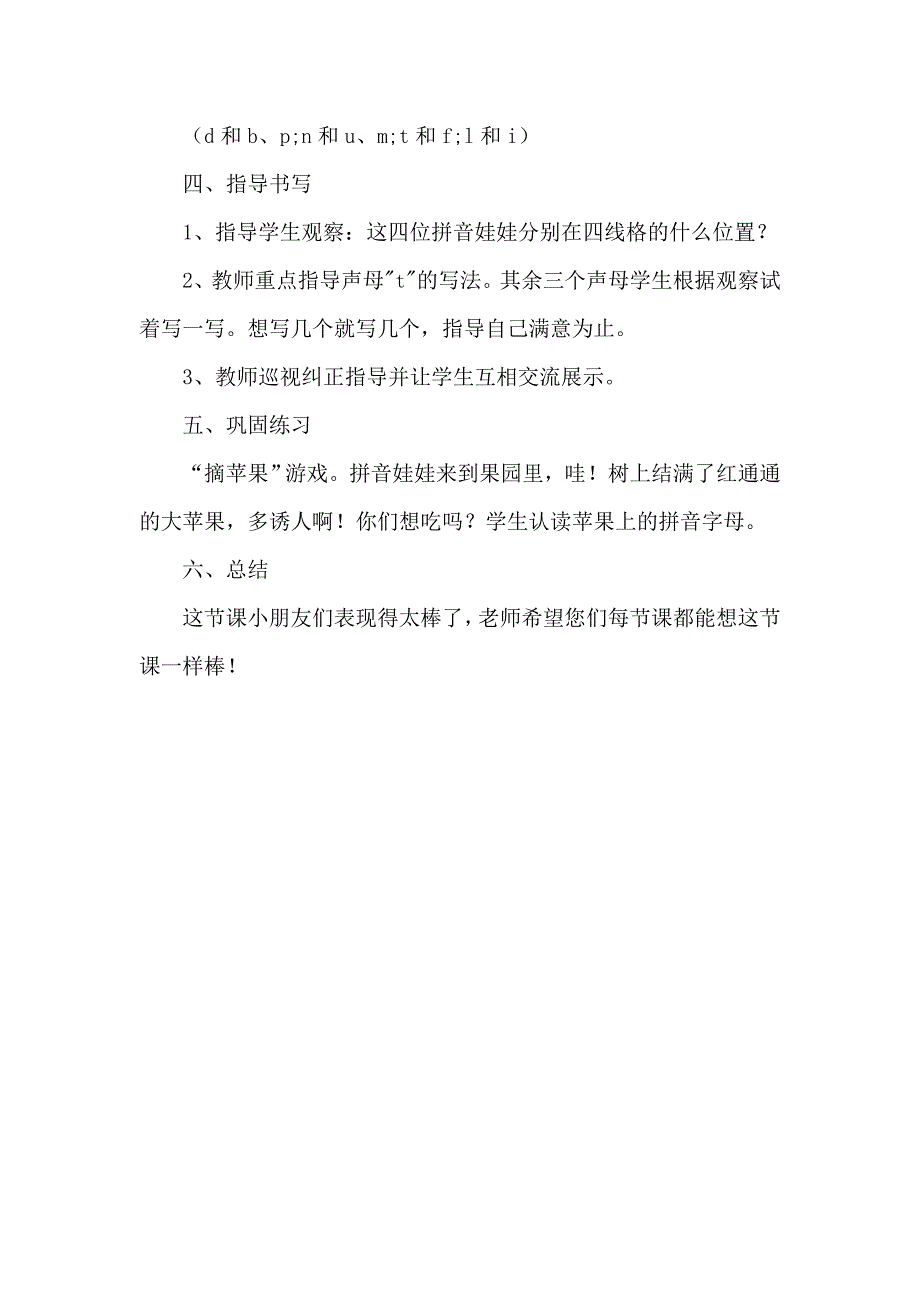 汉语拼音dtnl优质教案_第2页