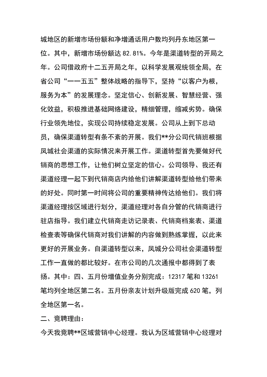 移动分公司区域经理竞聘演讲稿_第2页