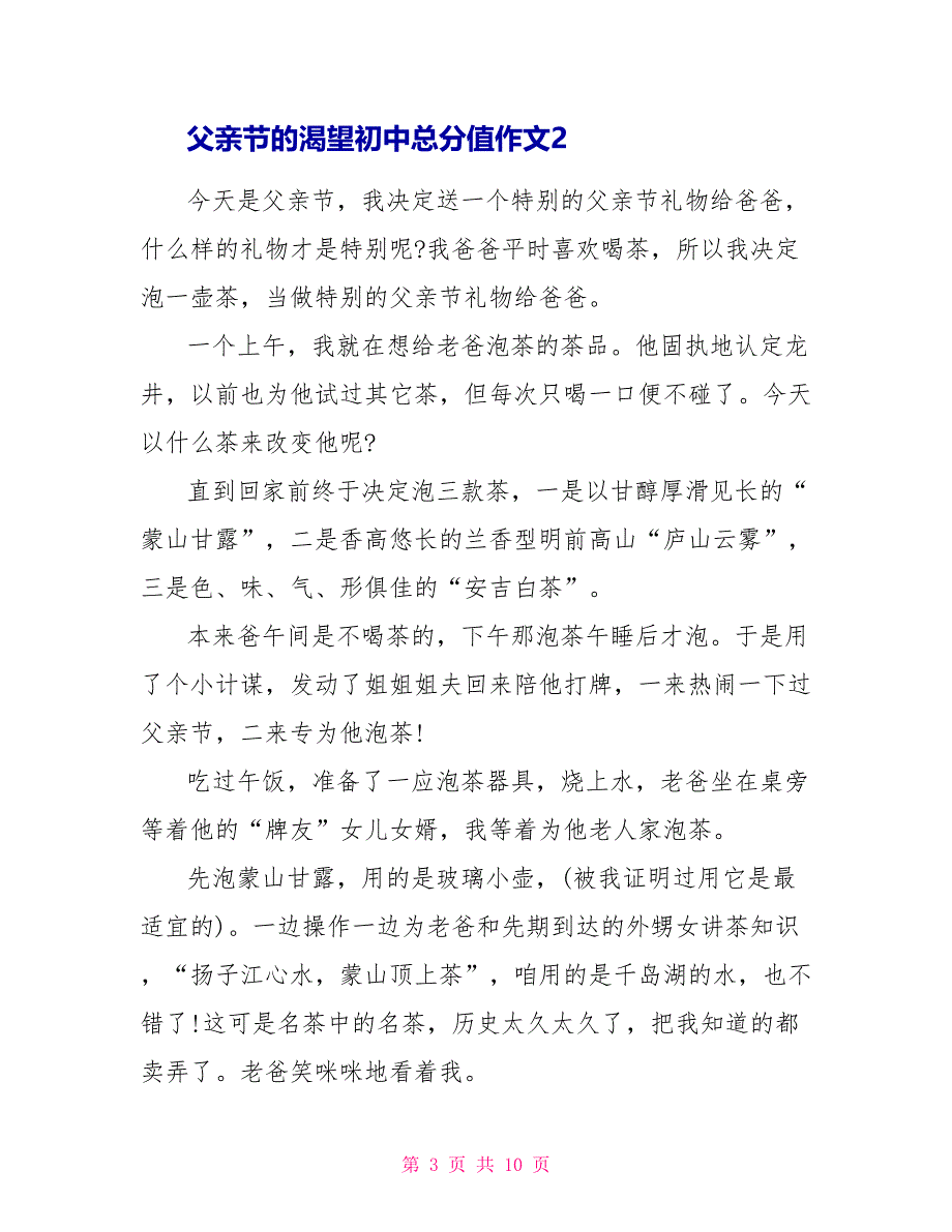 父亲节的渴望初中满分作文5篇_第3页