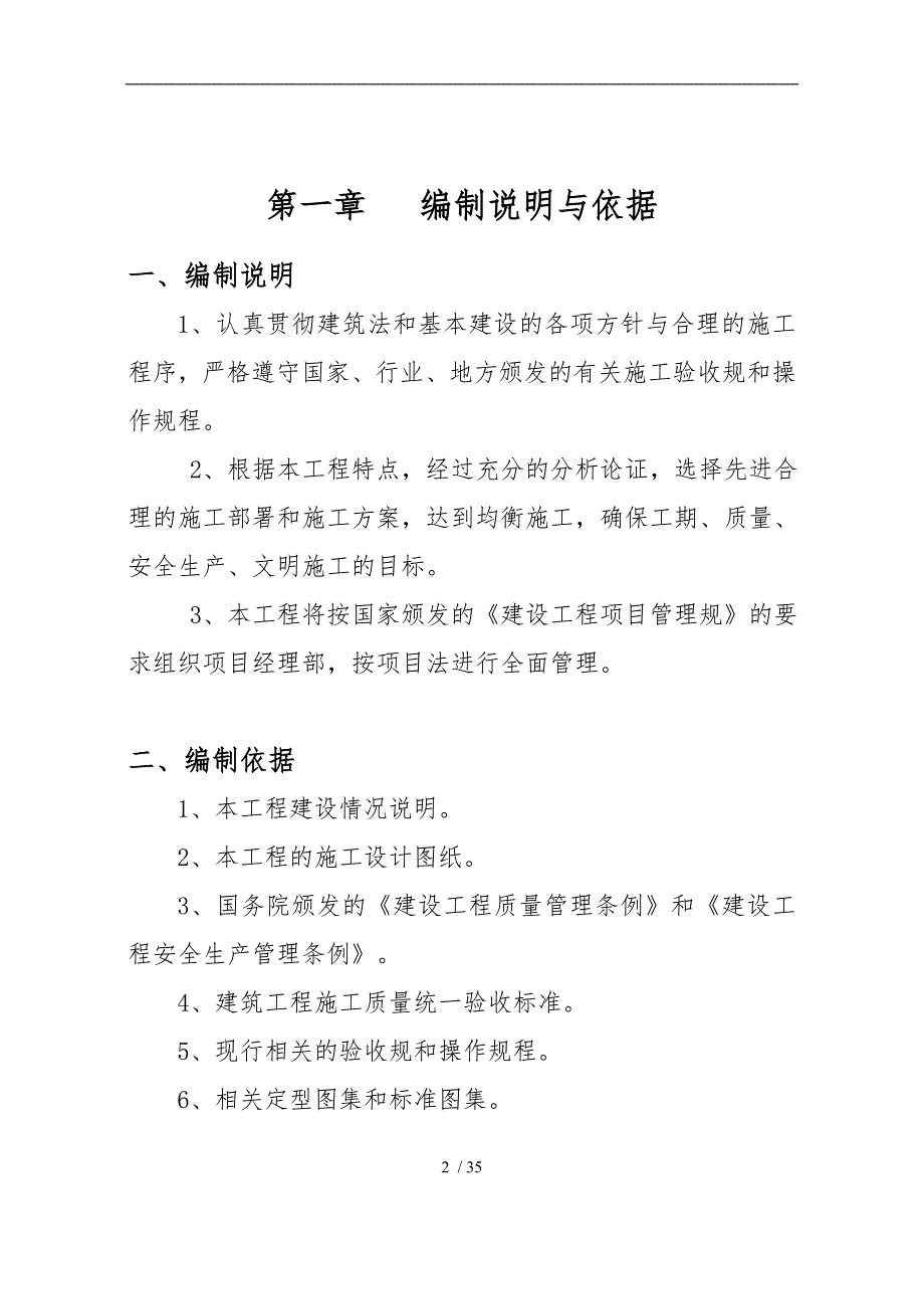 外立面改造工程施工设计方案方案_第3页