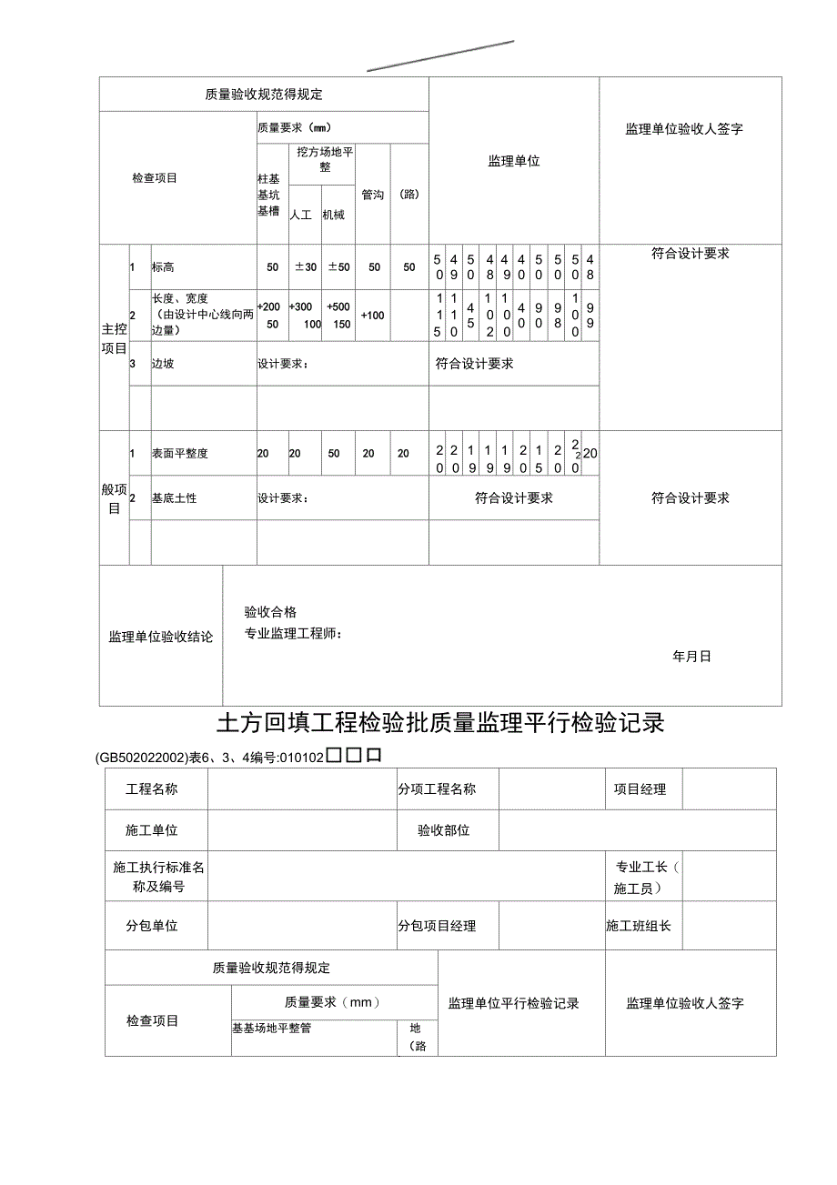 第二节地基与基础工程检查用表_第2页