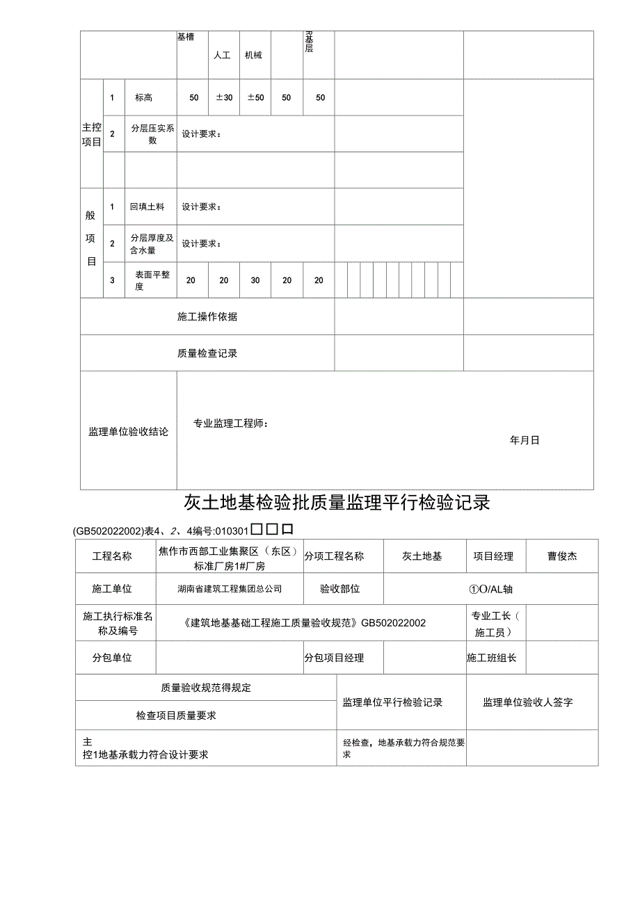 第二节地基与基础工程检查用表_第3页