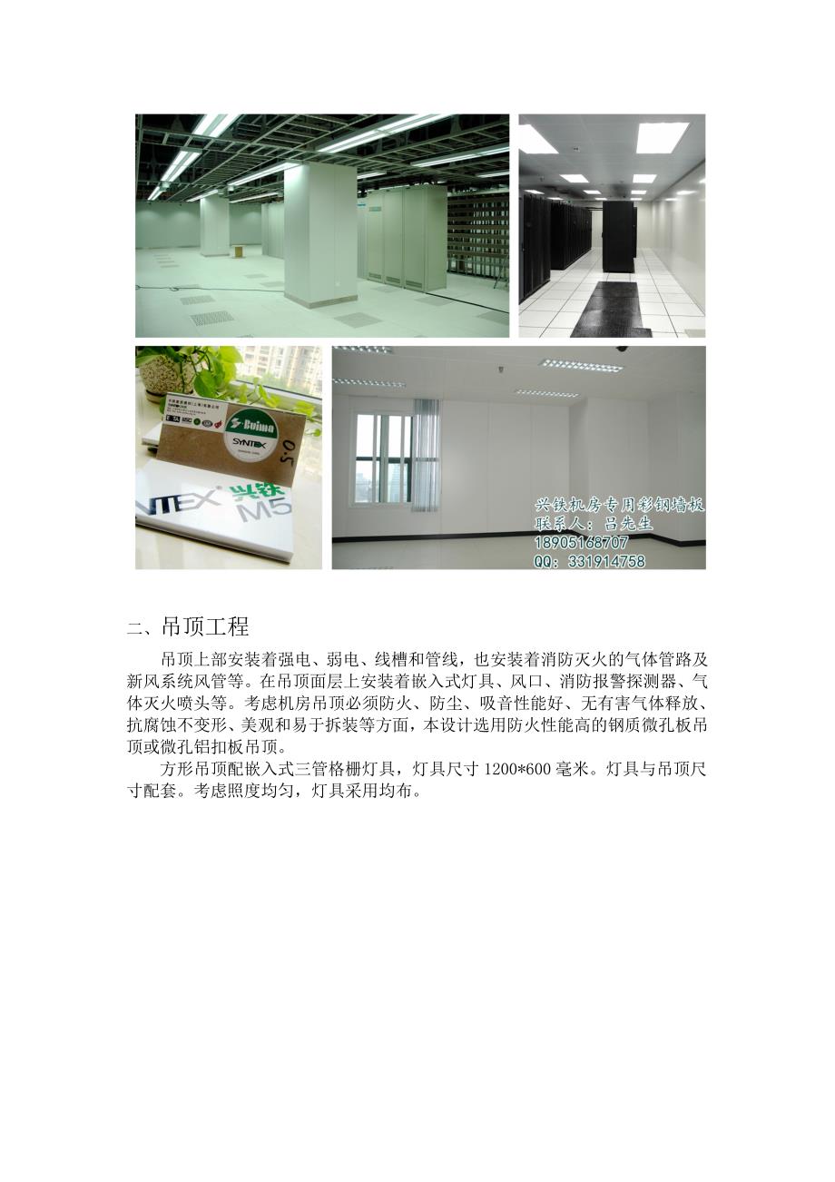 机房建设装修工程详解方案.doc_第2页