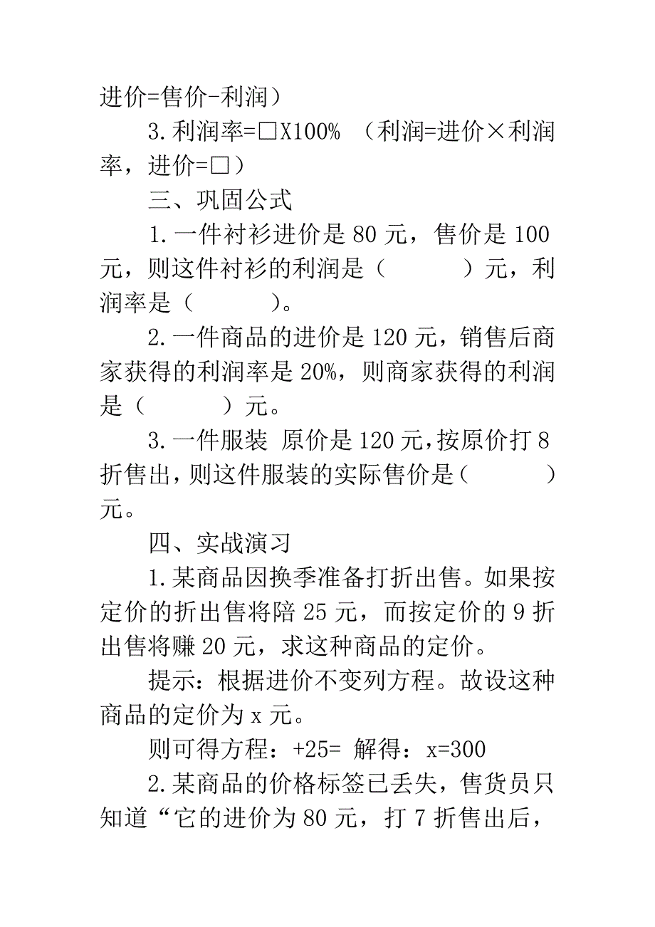 打折销售专题.docx_第2页