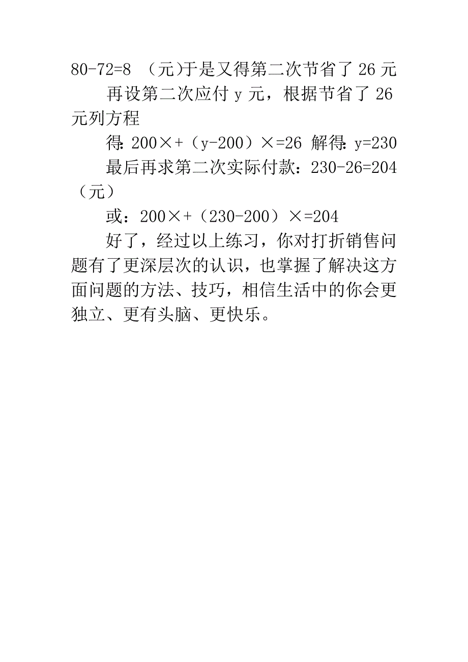 打折销售专题.docx_第4页