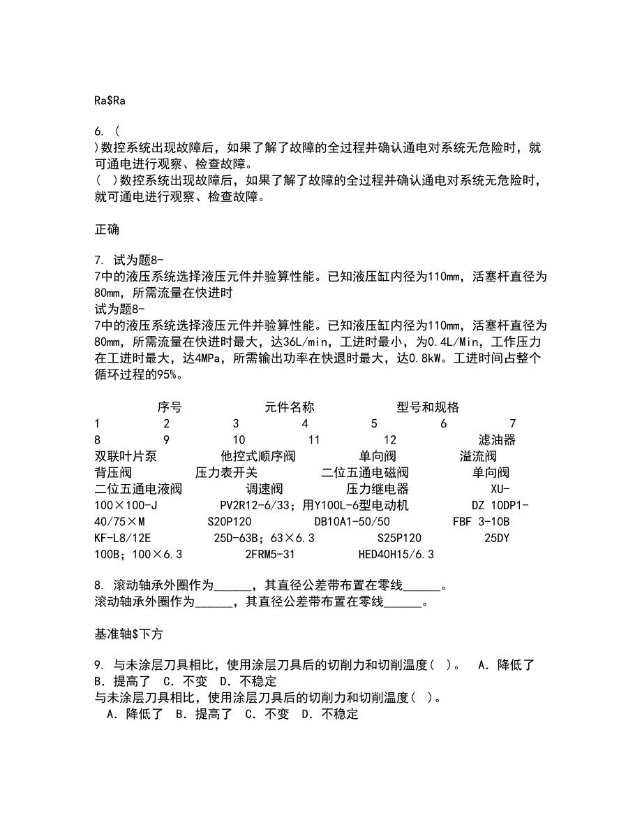 大连理工大学21春《起重机金属结构》在线作业二满分答案80_第2页