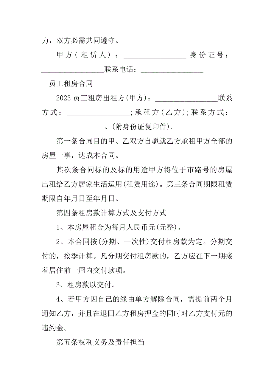 2023年员工租房合同（9份范本）_第3页