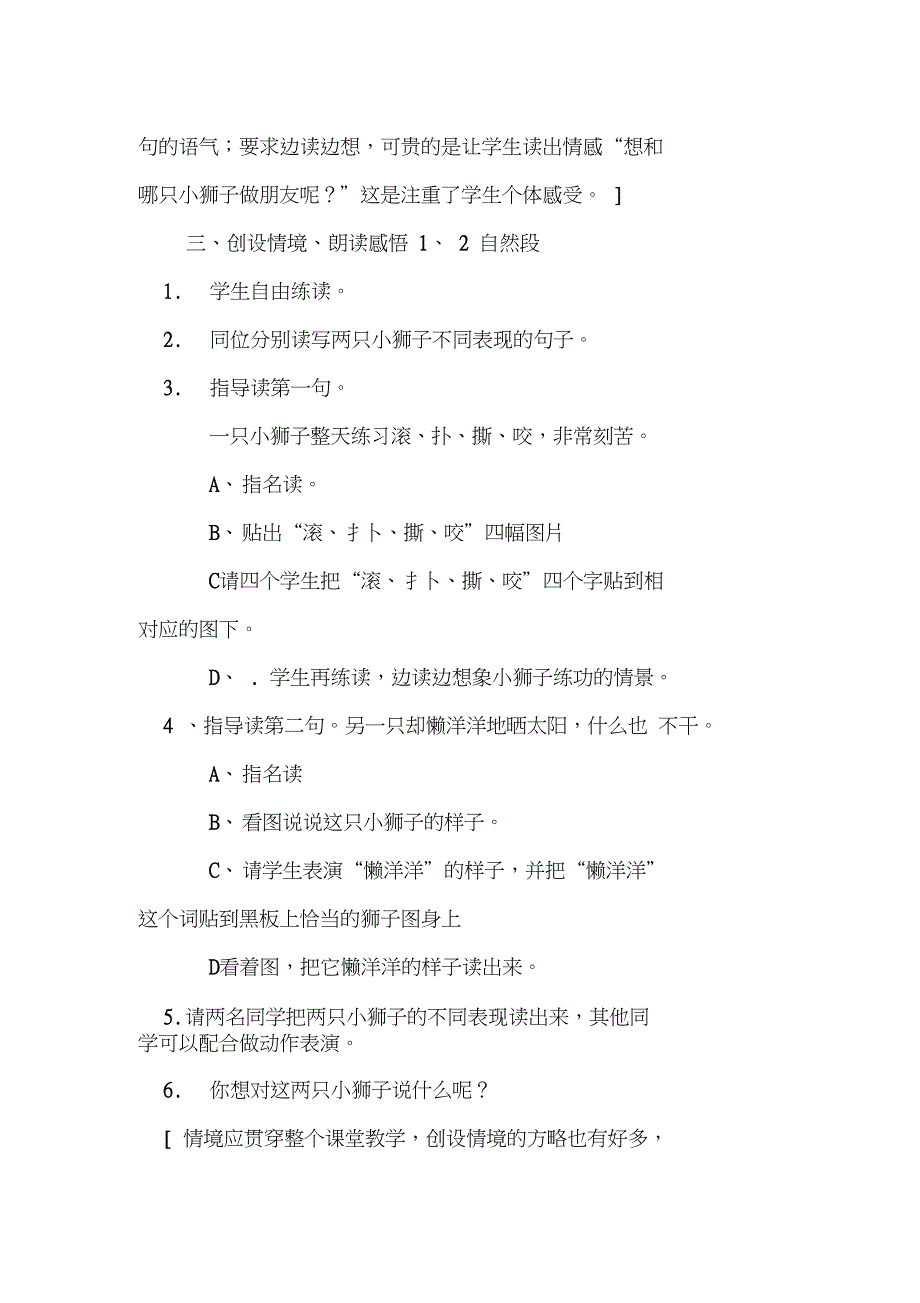 《两只小狮子》教学设计九_第3页