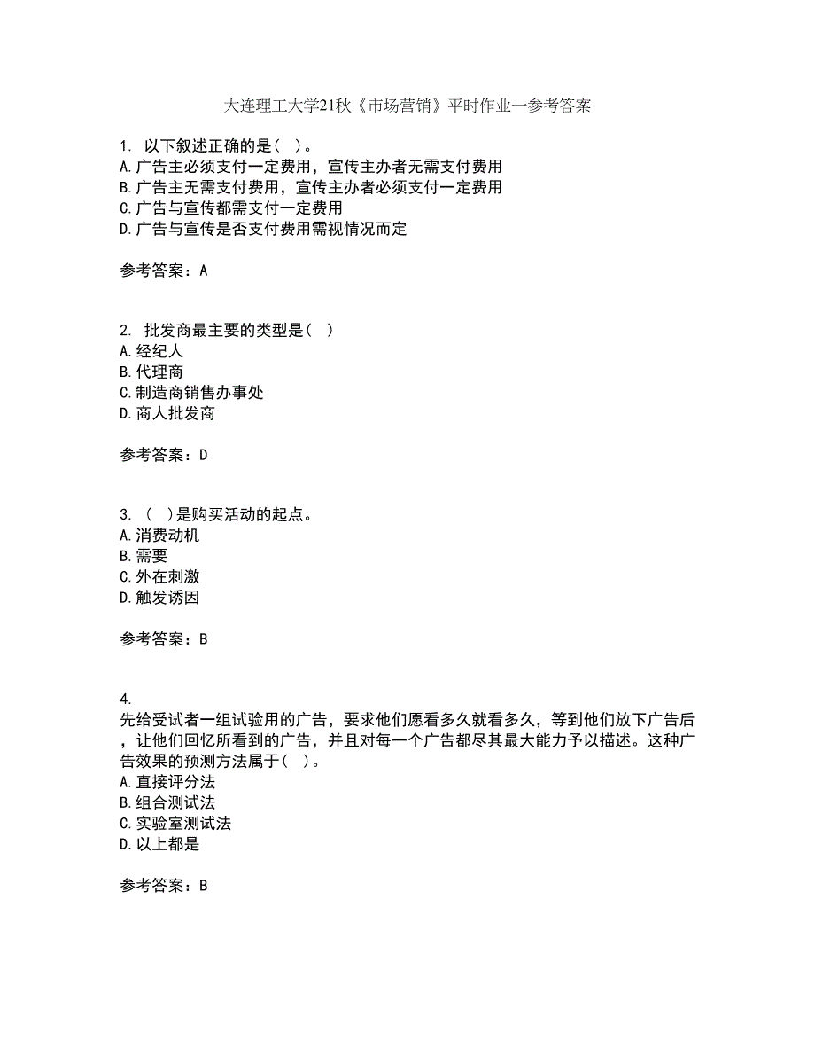 大连理工大学21秋《市场营销》平时作业一参考答案60_第1页