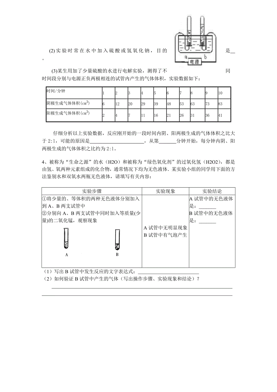 九年级化学第三单元测试题_第4页