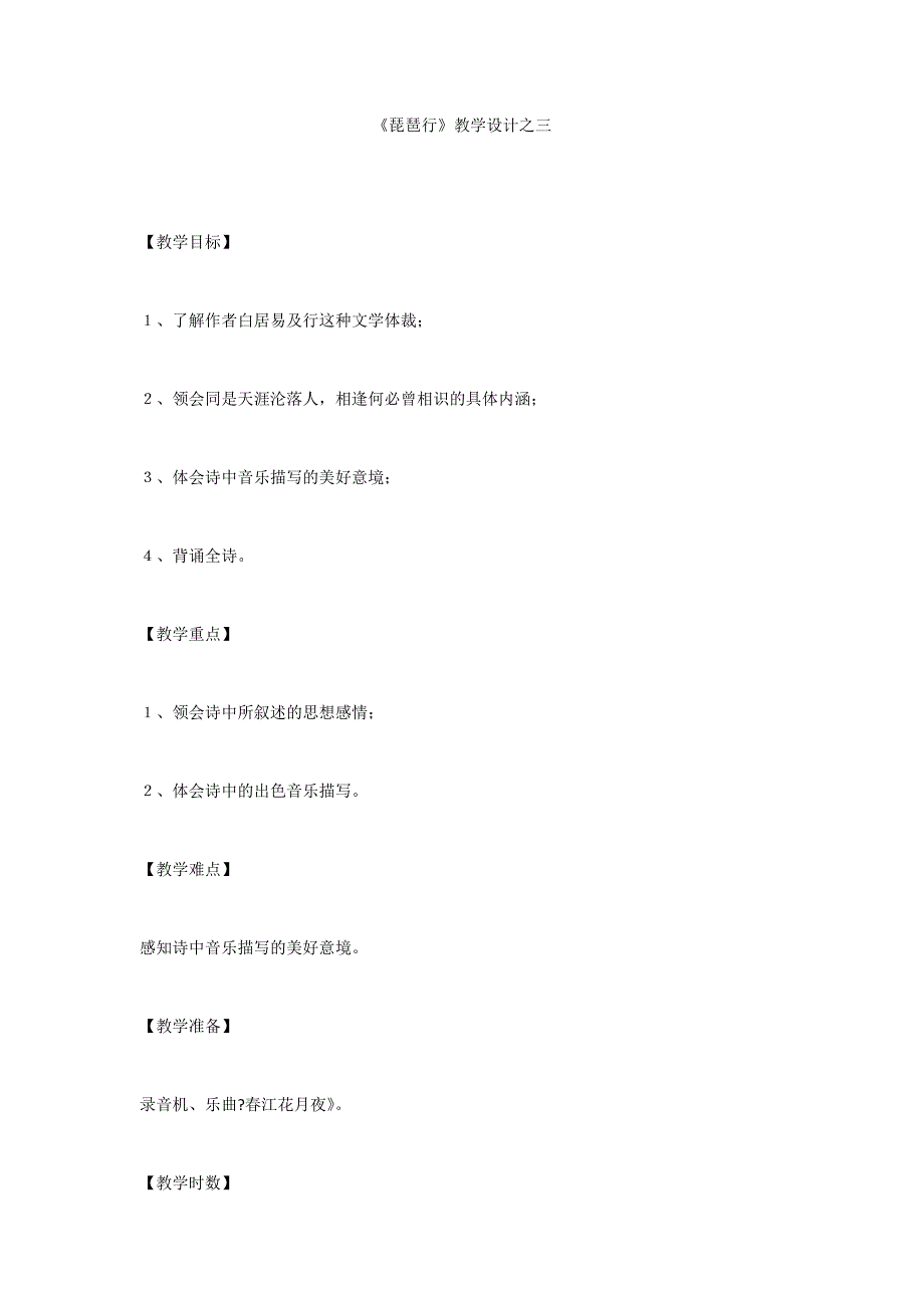 《琵琶行》教学设计之三_第1页