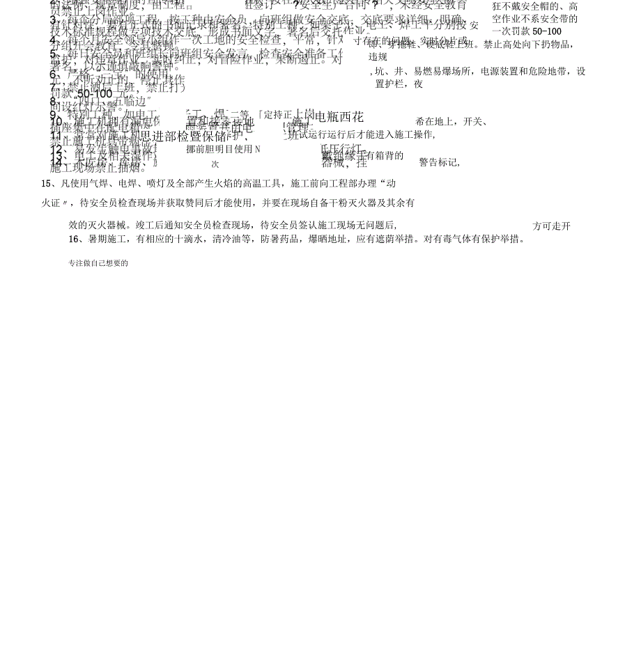 玻璃幕墙工程文明安全施工规划方案_第4页