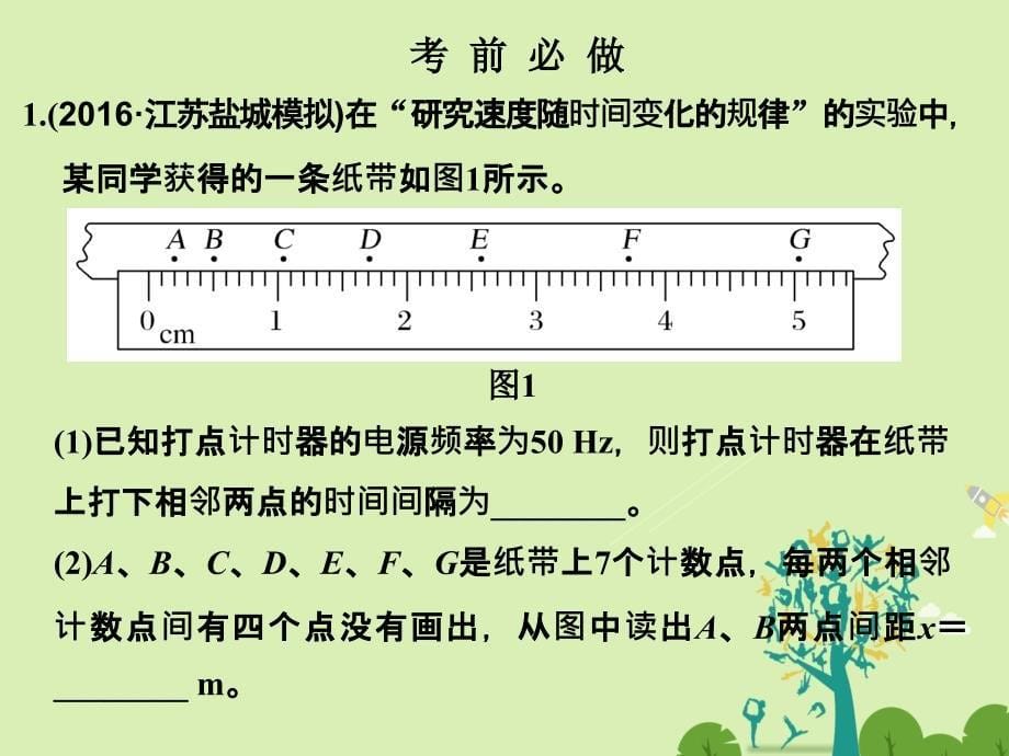 江苏专用2017届高考物理二轮复习临考回归教材以不变应万变考前第4天力学实验课件_第5页