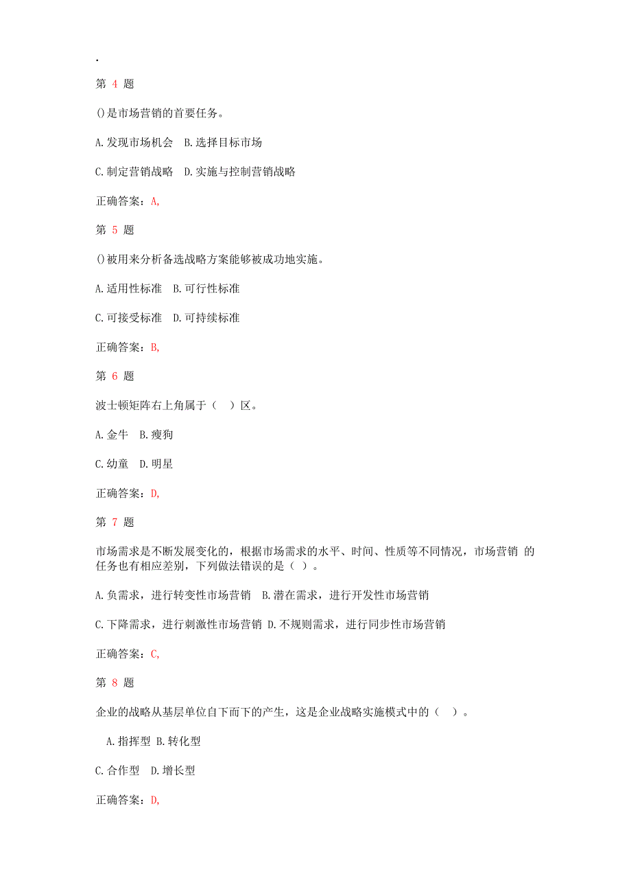 精选推荐中级经济师考试工商管理专业知识与实务考前突破卷_第2页