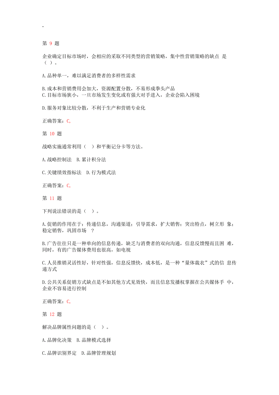 精选推荐中级经济师考试工商管理专业知识与实务考前突破卷_第3页