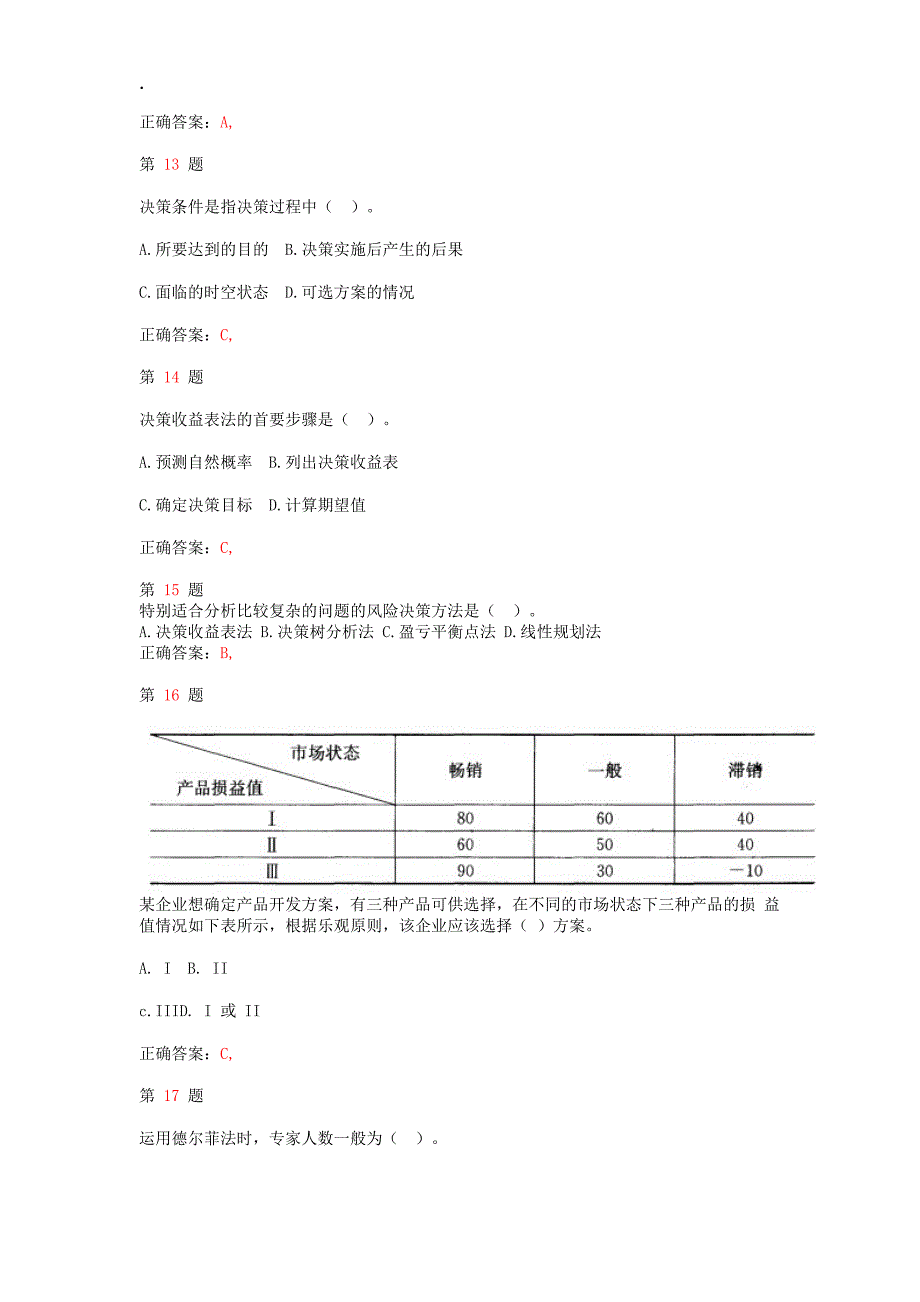 精选推荐中级经济师考试工商管理专业知识与实务考前突破卷_第4页