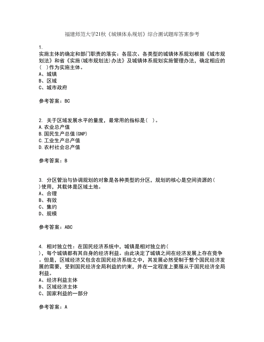 福建师范大学21秋《城镇体系规划》综合测试题库答案参考39_第1页