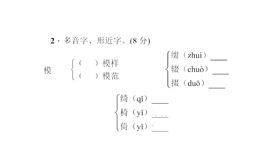 九年级语文下册 第一单元 3《废墟的召唤》习题课件 （新版）语文版_第2页