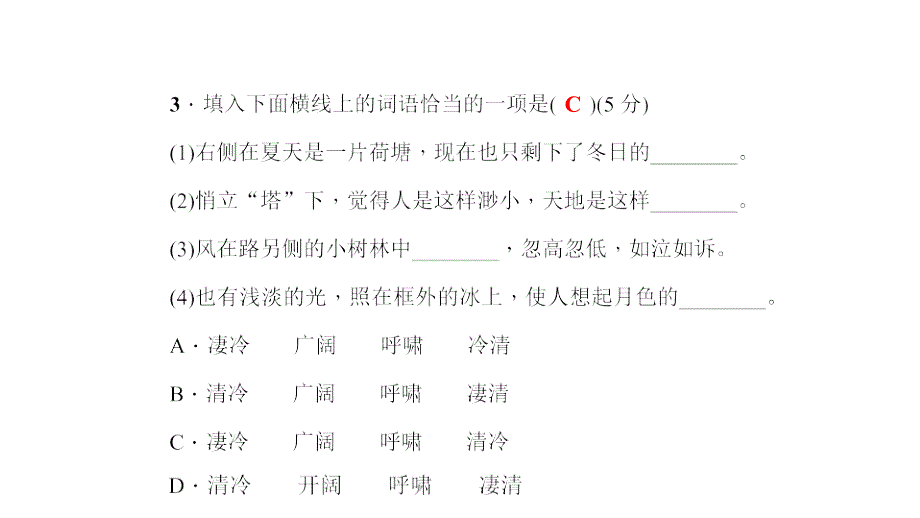 九年级语文下册 第一单元 3《废墟的召唤》习题课件 （新版）语文版_第3页