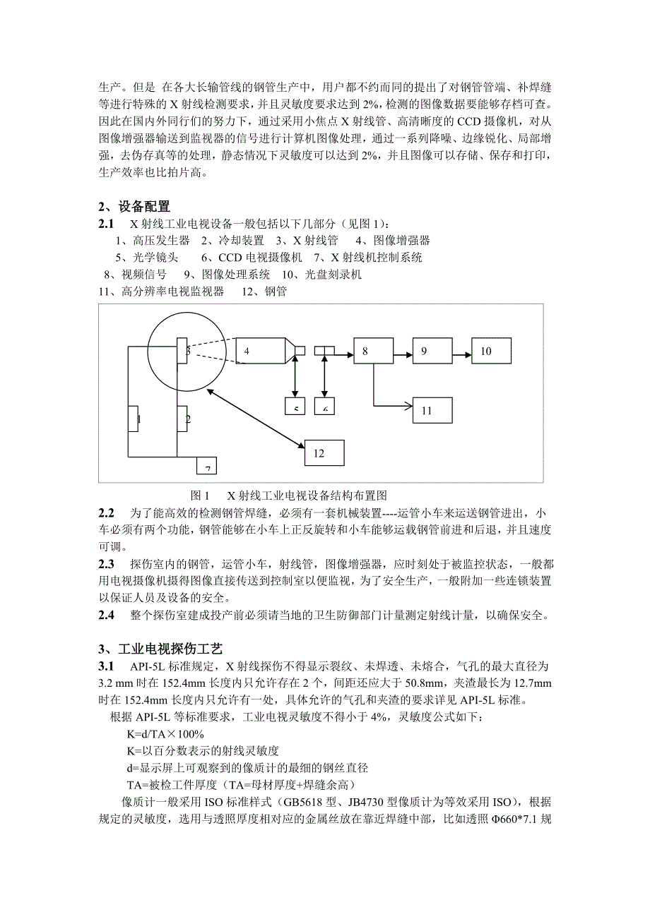 X射线工业电视.doc_第2页