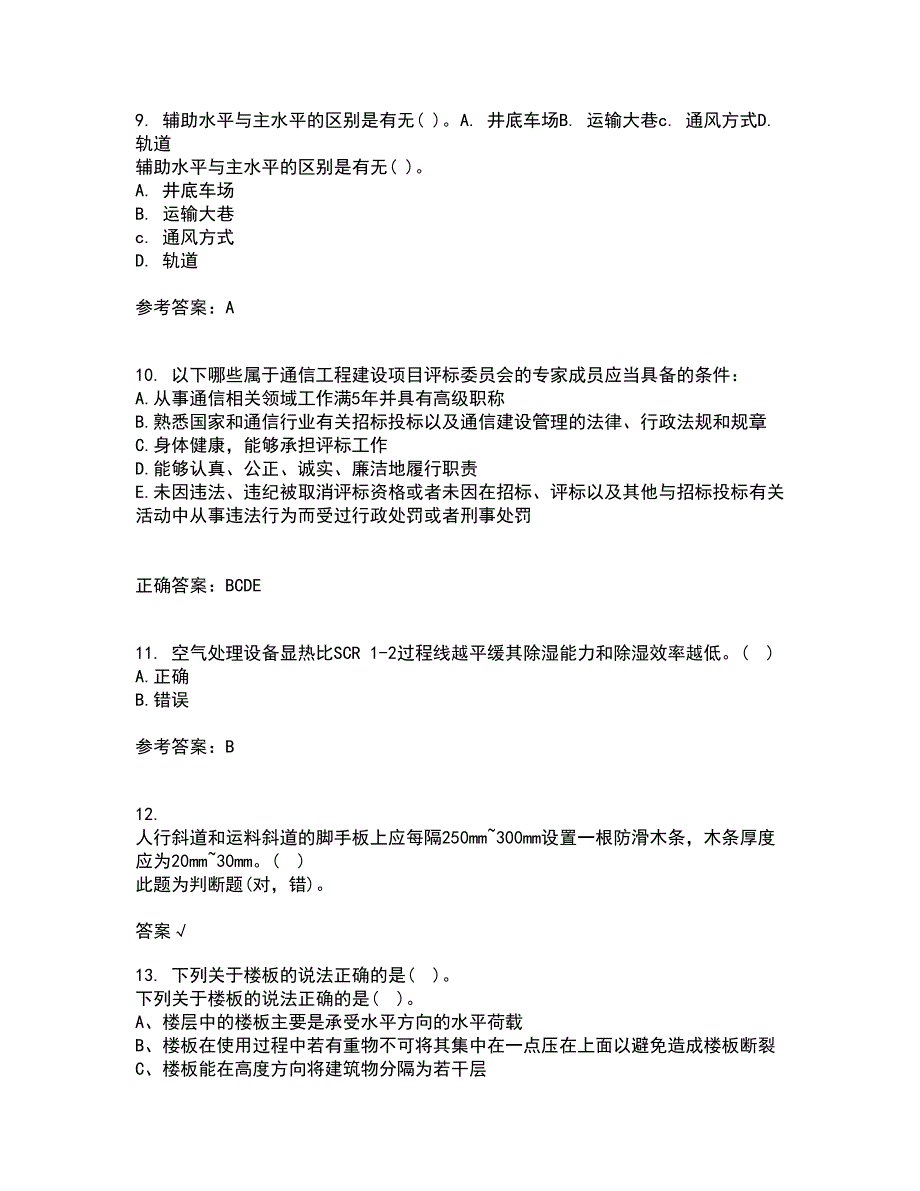 重庆大学22春《建筑节能》补考试题库答案参考79_第3页