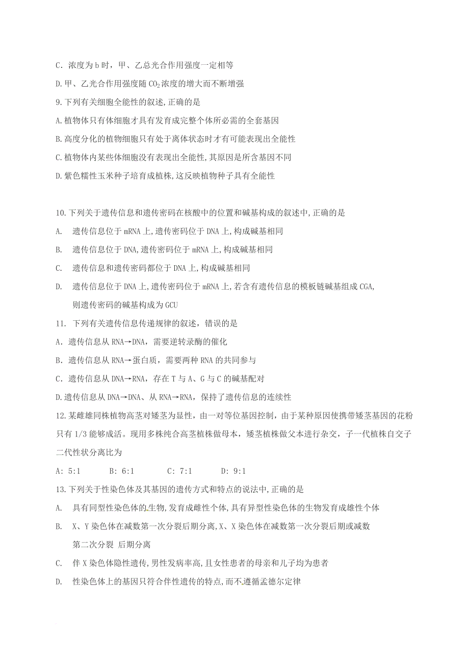 山西省原平市高二生物下学期期末考试试题_第3页