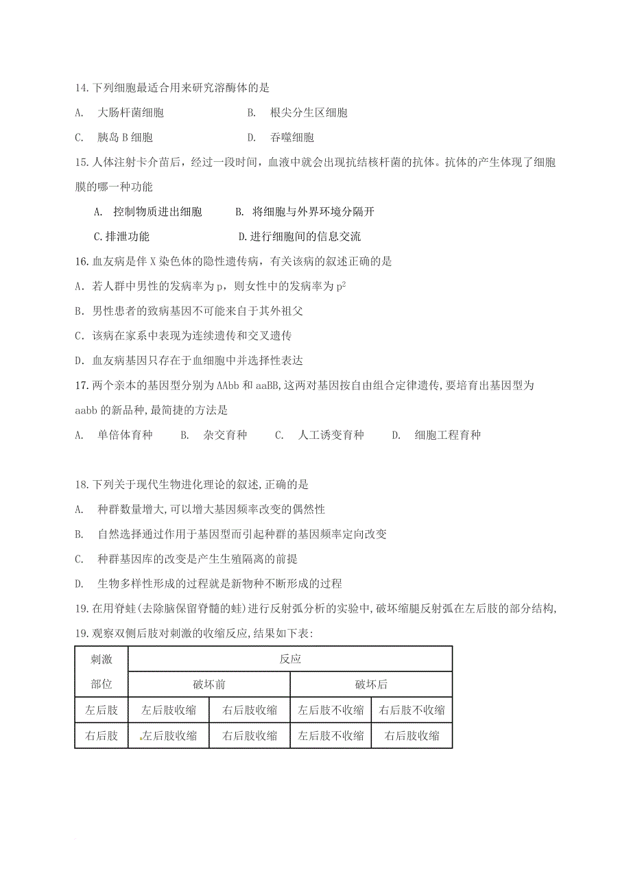 山西省原平市高二生物下学期期末考试试题_第4页