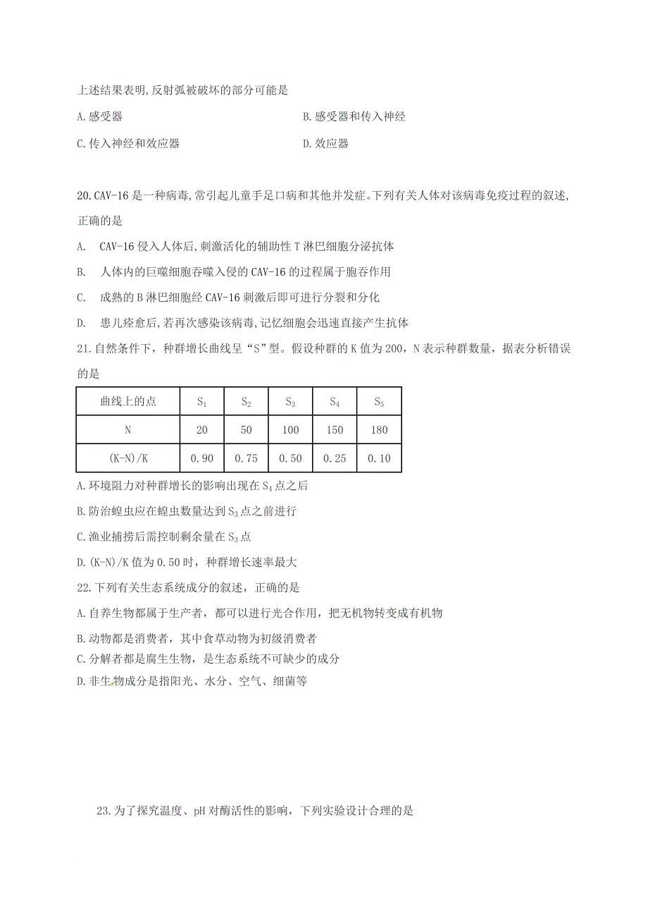 山西省原平市高二生物下学期期末考试试题_第5页