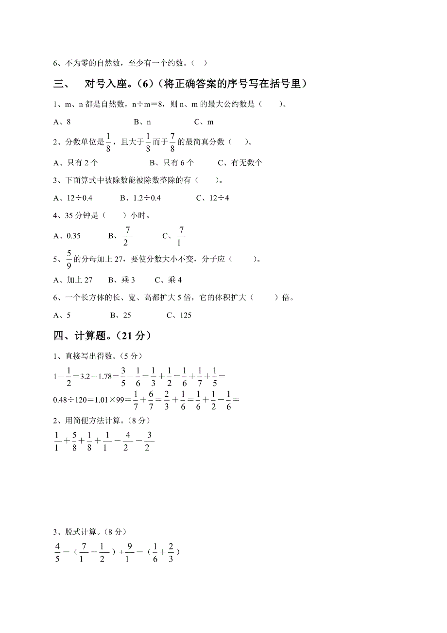 五年级数学下册期末试卷xx学年度第二学期_第2页